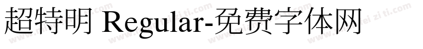 超特明 Regular字体转换